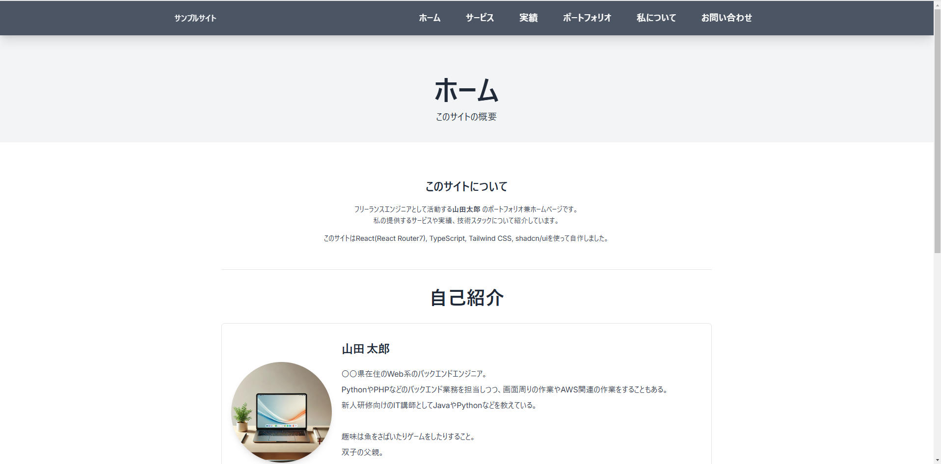 私のホームページサイト