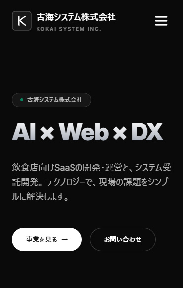 コーポレートサイト制作（当サイト）