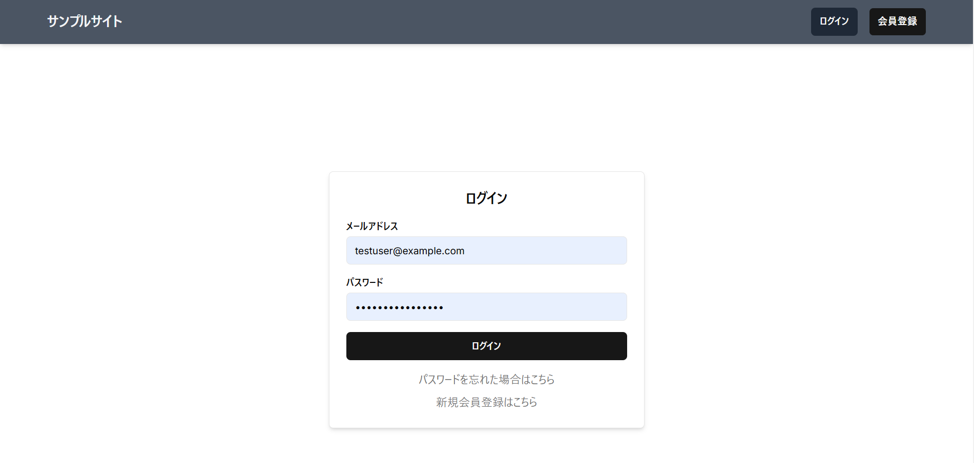 認証機能のサンプルサイト